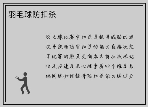 羽毛球防扣杀