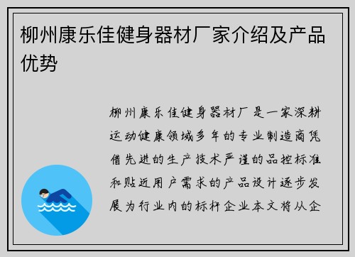 柳州康乐佳健身器材厂家介绍及产品优势