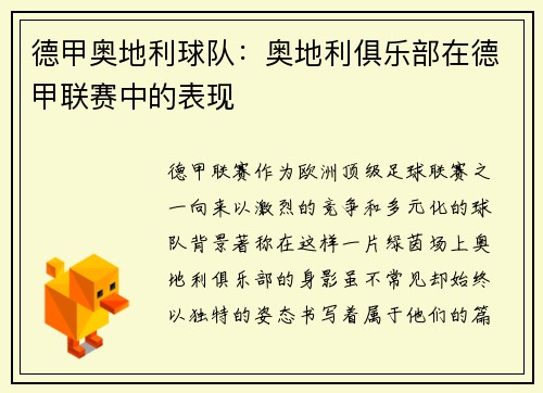 德甲奥地利球队：奥地利俱乐部在德甲联赛中的表现