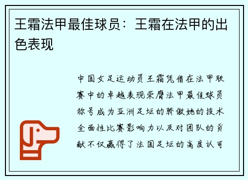 王霜法甲最佳球员：王霜在法甲的出色表现
